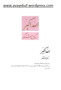 allah-o-akbar_www.avayebuf.wordpress.com