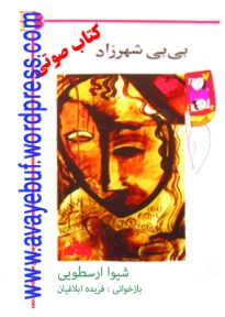 Bibi Shahrzad Cover