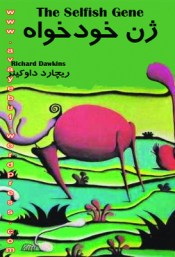 gene-khodkhah_www.Avayebuf.wordpress.com