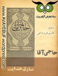 HAJIaGHA (www.AVAYEBUF.wordpress