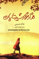 Hezar Korshide Taban