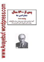 Pas_Az_1400_Saal_Avayebuf.Wordpress.Com