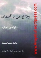 vedae-man-ba-aseman_www.avayebuf.wordpress.com