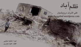 Zolm_Abad_www.Avayebuf.Wordpress.Com.jpg