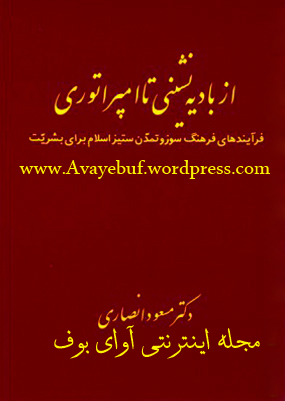 az-badieh-neshini-ta-emperatouri_m-ansari_coverwww-azadieiran2-wordpress-com.jpg