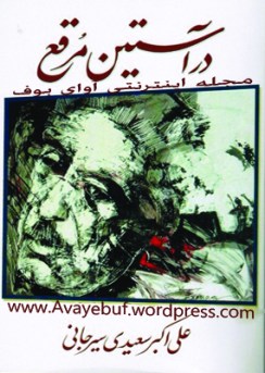 dar-astin-moragha_www.avayebuf.wordpress.com