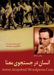 Ensan_dar_jostejoye_mana_www.Avayebuf.Wordpress.Com