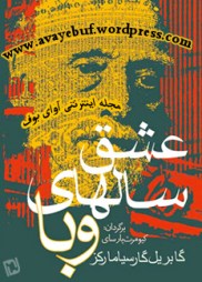 Eshghe_Salhaye_Vaba_www.Avayebuf.Wordpress.Com.jpg