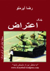 jonge-eteraz_www.Avayebuf.wordpress.com