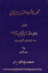 Khaterate_Arteshbod_Fardust_www.Avayebuf.Wordpress.Com