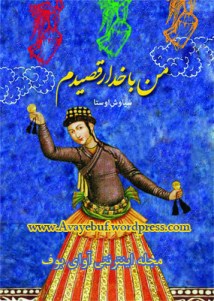 man-ba-khoda-raghsidam