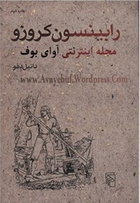 rabinson_korozo_www.Avayebuf.Wordpress.Com