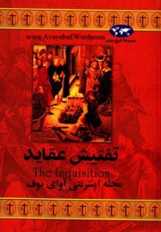 TaftisheAghayed_www.Avayebuf.Wordpress.Com