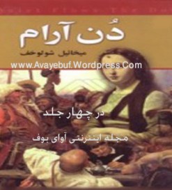 done_aaram_www-avayebuf-wordpress-com