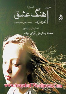 aahang_eshgh_www-avayebuf-wordpress-com