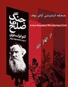 jang_va_solhe_jelde_1_-www-avayebuf-wordpress-com