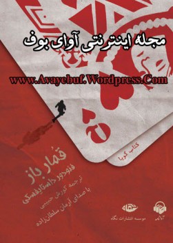 ghomar_baz_www-avayebuf-wordpress-com