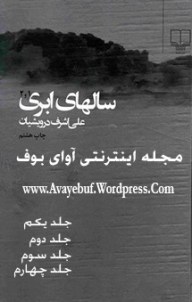 salhaaye_abr_www-avayebuf-wordpress-com