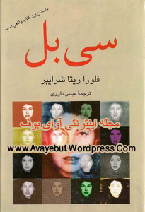 sibel_www-avayebuf-wordpress-com