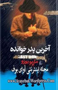 Aakharin_Pedarkhaandeh_www.Avayebuf.Wordpress.Com.jpg