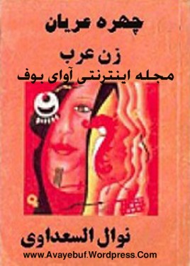 chehreyeh_orian_zan_arab_www.Avayebuf.Wordpress.Com.jpg