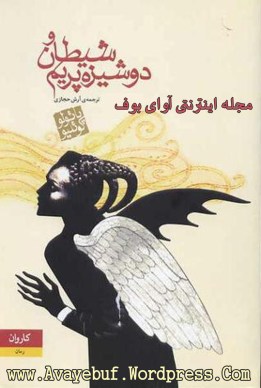 Sheyta_ va_dooshizeh_prin_www.Avayebuf.Wordpress.Com.jpg