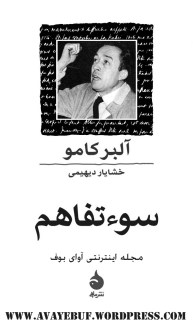 soo_tafahom_www-avayebuf-wordpress-com