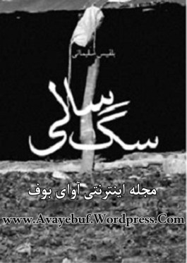 ssagg_saali_www.Avayebuf.Wordpress.Com.jpg