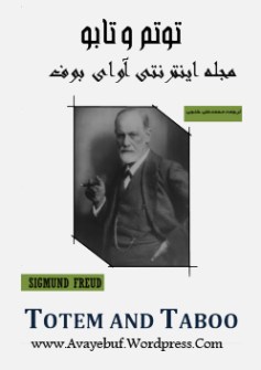 tootem_va_taboo_www-avayebuf-wordpress-com