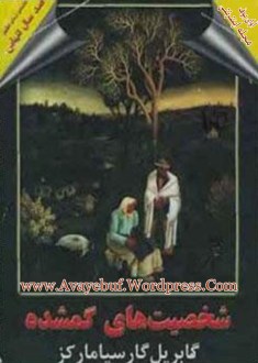 shakhsiat_haye_ghomshode_www.Avayebuf.Wordpress.Com.jpg