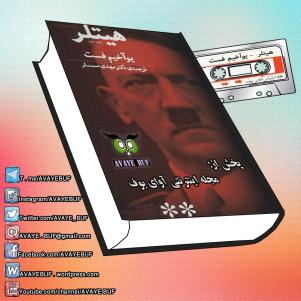 Hitler_jeld_2_www.Avayebuf.Wordpress.Com