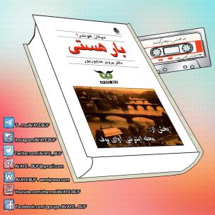 _Bar_Hasti_AVAYeBUF_Wordpress_Com