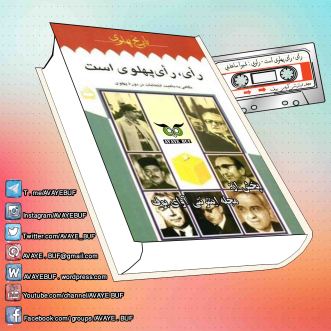 _Ray_Raie_Pahlavi_Ast_AVAYeBUF_Wordpress_Com