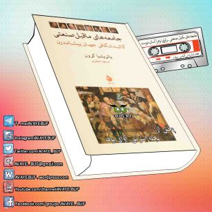 _Jameahaye_Ma_Ghable_Sanati_AVAYeBUF-Wordpress-Com