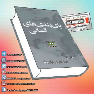 _Paibandhaie_Ensani_AVAYeBUF-Wordpress-Com