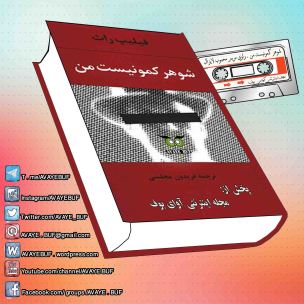 _Shohareh_Komonismeh_Man_AVAYeBUF-Wordpress-Com