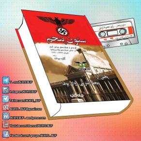 _Sotone_Panjom_AVAYeBUF.Wordpress.Com