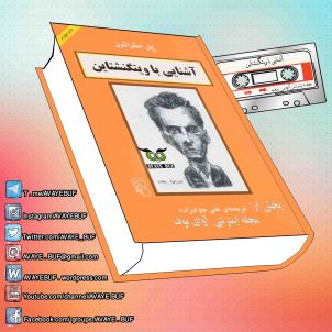 _Aashnaii_Ba_Vitggeneshtain_AVAYeBUF_Wordpress_Com