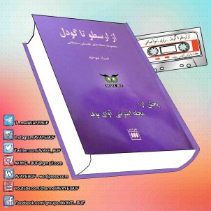 _Aaz_Arastoo_Ta_Godel_AVAYeBUF_Wordpress_Com