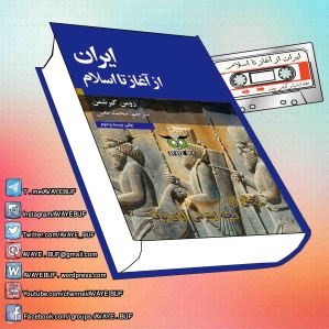 _Iran_Azz_Aaghaz_Ta_Esslam_AVAYeBUF_Wordpress_Com