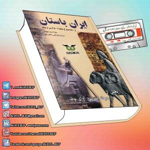 _Iran_Bastan_AVAYeBUF_Wordpress_Com