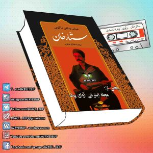 _Satarkhan_AVAYeBUF_Wordpress_Com