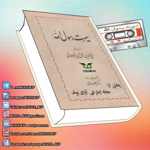 _Sirat_Rasoolalah_AVAYeBUF_Wordpress_Com