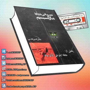 _Darss_Haii_Dar_Baareh_Marksism_J_1_AVAYeBUF_Wordpress_Com