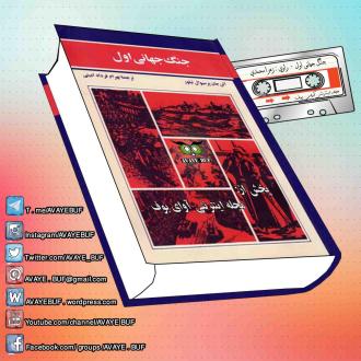 Jangh_Jahani_Aval_AVAYeBUF_Wordpress_Com