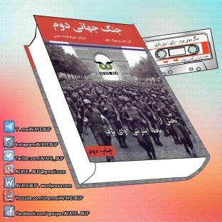 Jangh_Jahani_Dovom_AVAYeBUF_Wordpress_Com