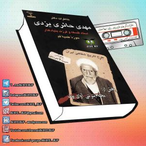 _Khaateraate_Doctor_Mahdi_Haaeyeri_Yazdi_AVAYeBUF_Wordpress_Com