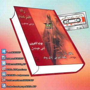 Rahe_Honarmand_AVAYeBUF_Wordpress_Com