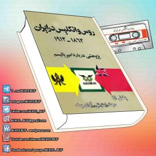 Ros_Va_Engejis_Dar_Iran-AVAYeBUF-Wordpress-Com