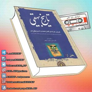 _Taarikh_Beihaghi_AVAYeBUF_Wordpress_Com